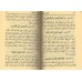 Résumé de Sahîh al-Bukhârî [az-Zubaydî - Format Poche]/مختصر صحيح البخاري: التجريد الصريح - حجم جيب